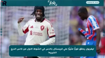 ليفربول يحقق فوزًا مثيرًا على كريستال بالاس في الشوط الأول من كأس الدرع الخيرية!